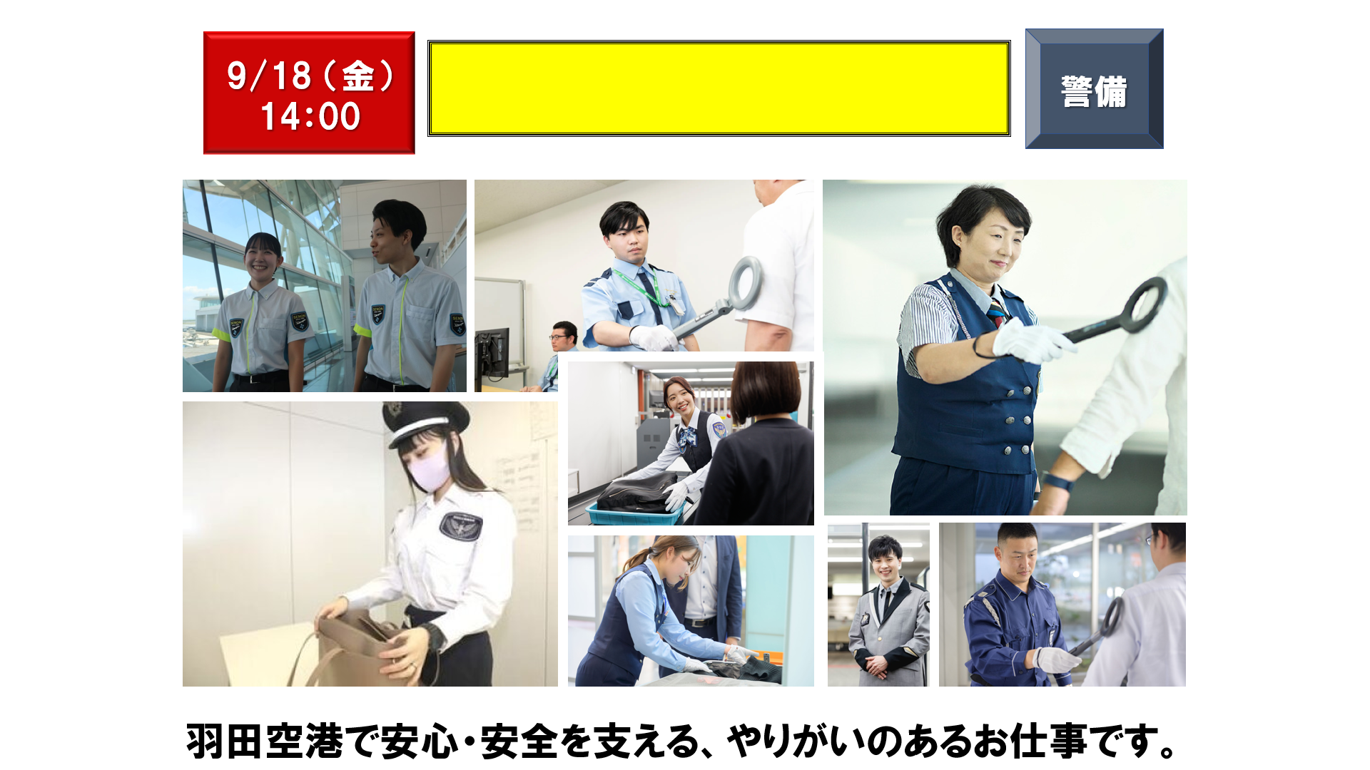 仕事、バイト、正社員